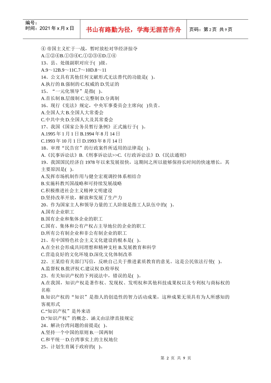 信用社考题答案加解析_第2页