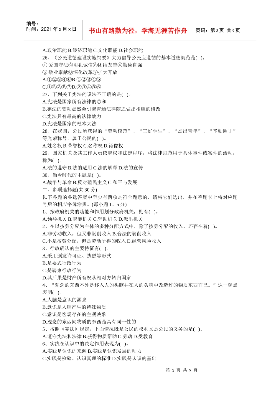 信用社考题答案加解析_第3页