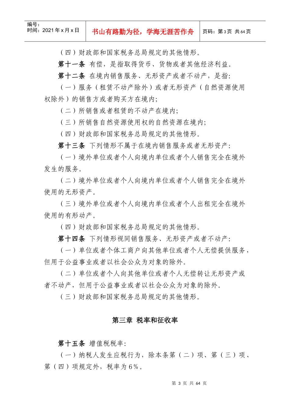 营业税改征增值税试点实施办法_第3页