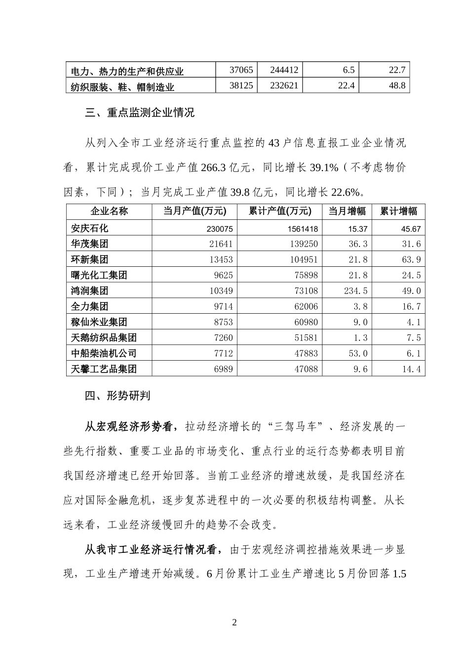 七月份全市工业经济运行分析-第二期（总第228期）_第3页