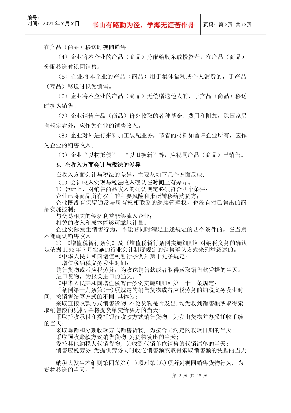 第三讲增值税的纳税审查_第2页