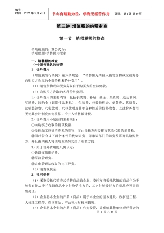 第三讲增值税的纳税审查