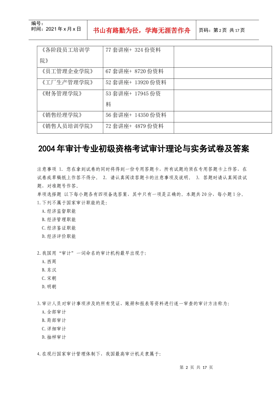 审计理论与实务试题与答案_第2页