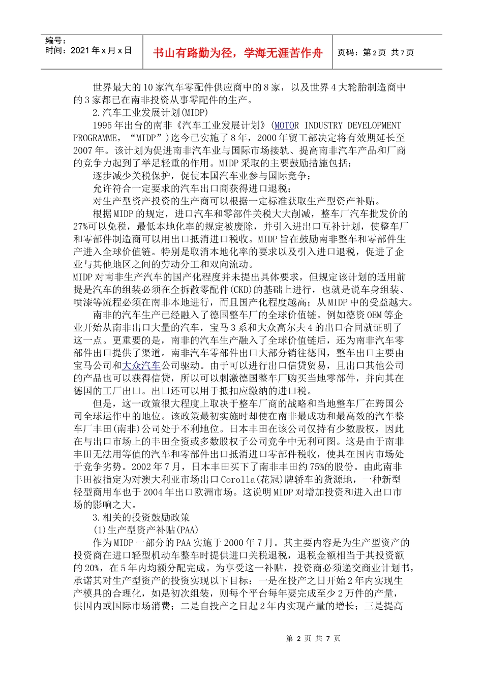 南非汽车工业投资环境分析_第2页
