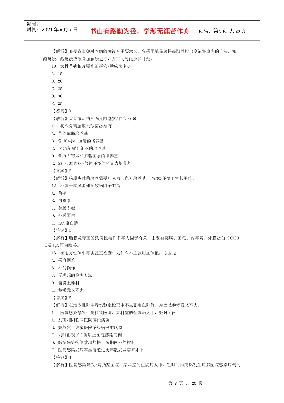 疾病控制中级模拟试卷_第3页