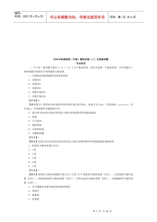 疾病控制中级模拟试卷