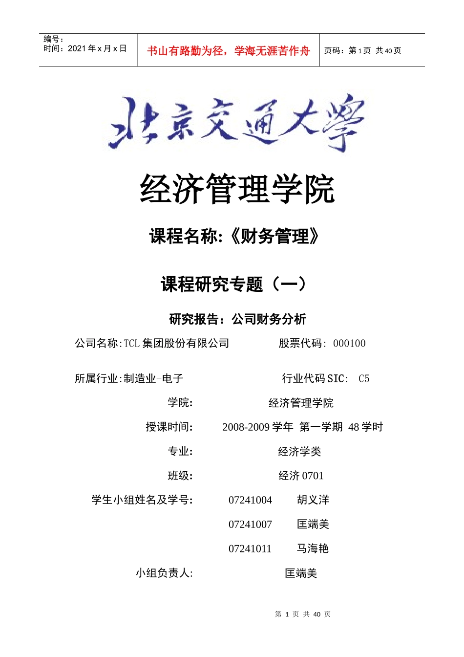 TCL集团财务状况分析方法_第1页