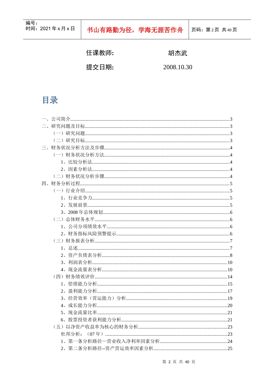TCL集团财务状况分析方法_第2页