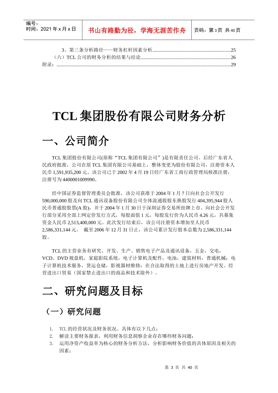 TCL集团财务状况分析方法_第3页