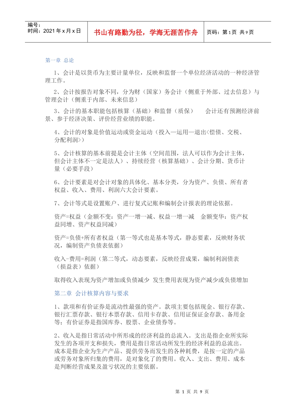 会计从业资格证考点_第1页