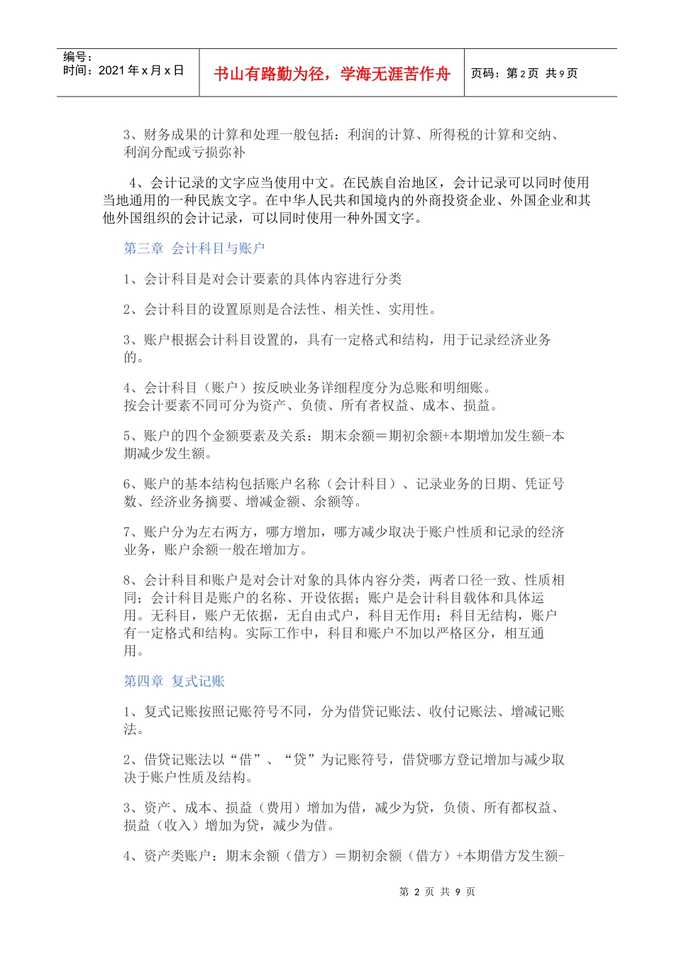 会计从业资格证考点_第2页