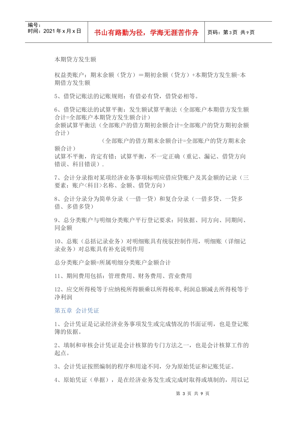 会计从业资格证考点_第3页