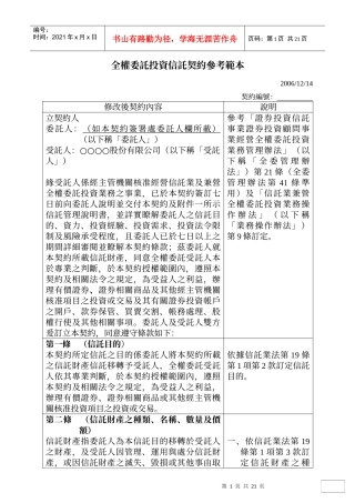 全权委托投资信托契约参考范本