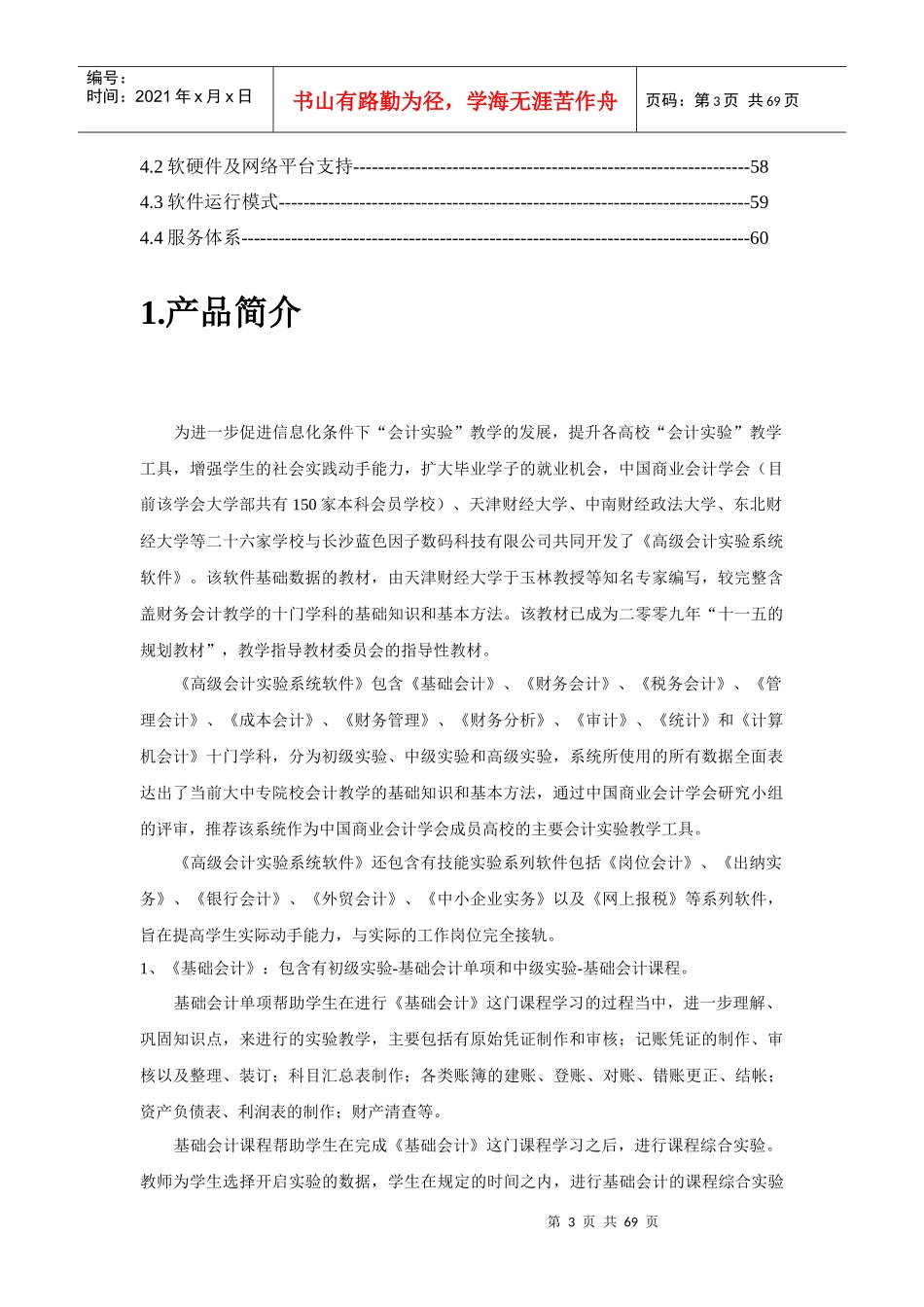高级会计实验系统软件综合介绍_第3页