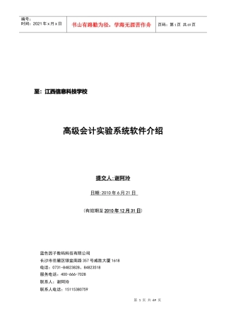 高级会计实验系统软件综合介绍