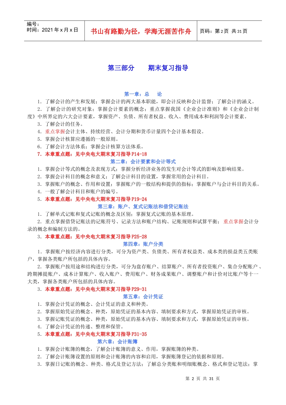 07秋期基础会计学期末复习应考指南_第2页