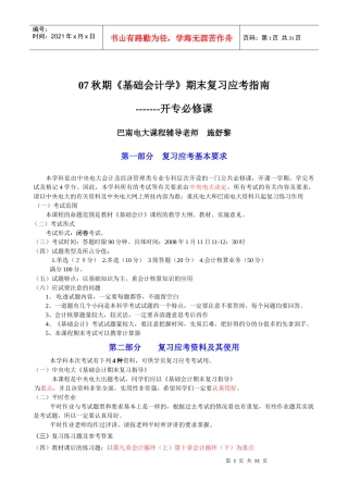 07秋期基础会计学期末复习应考指南