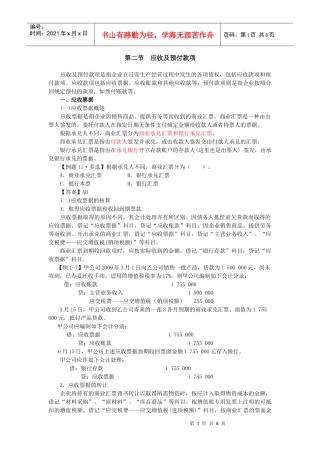 第二节应收及预付款项