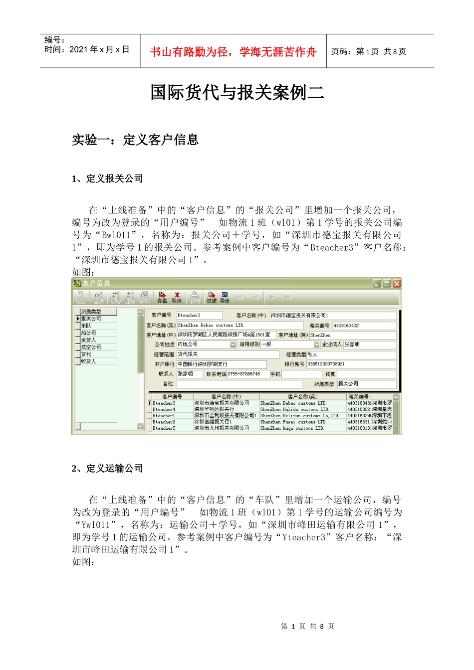 国际货代与报关案例二_第1页