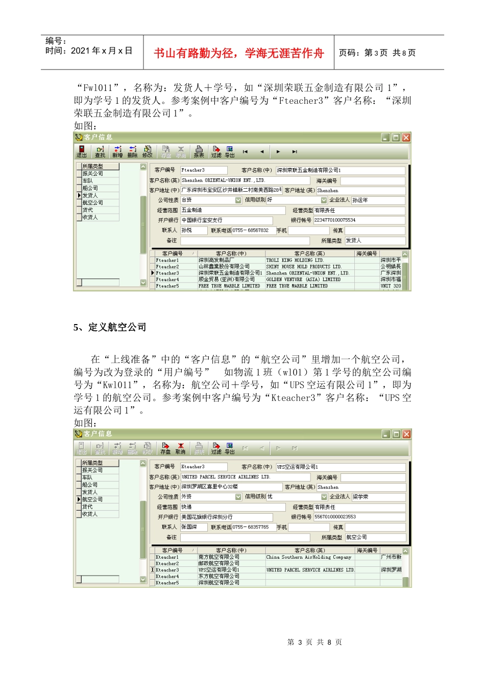 国际货代与报关案例二_第3页