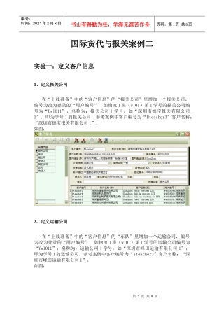 国际货代与报关案例二