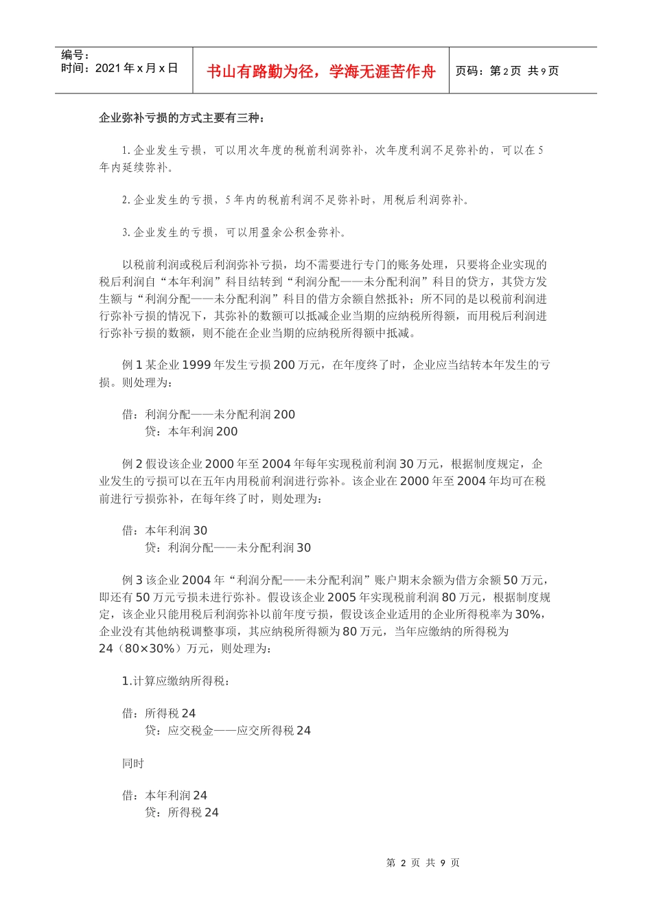 企业盘盈固定资产_第2页