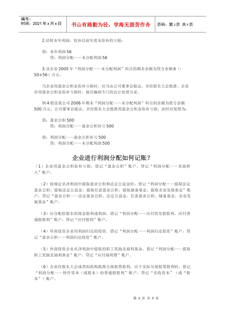 企业盘盈固定资产_第3页