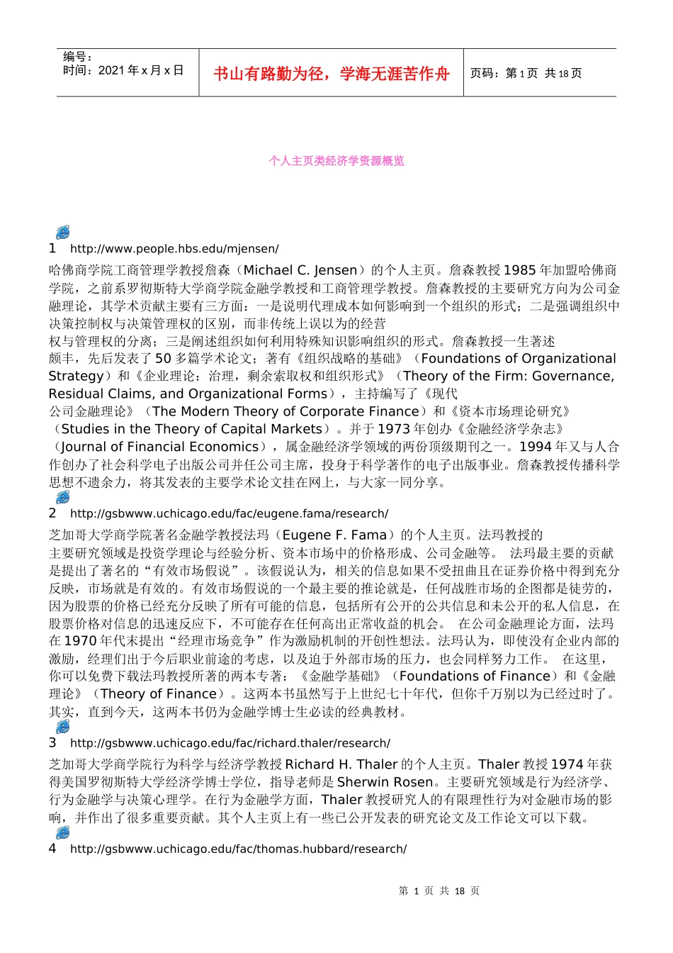 个人主页类经济学资源概览_第1页