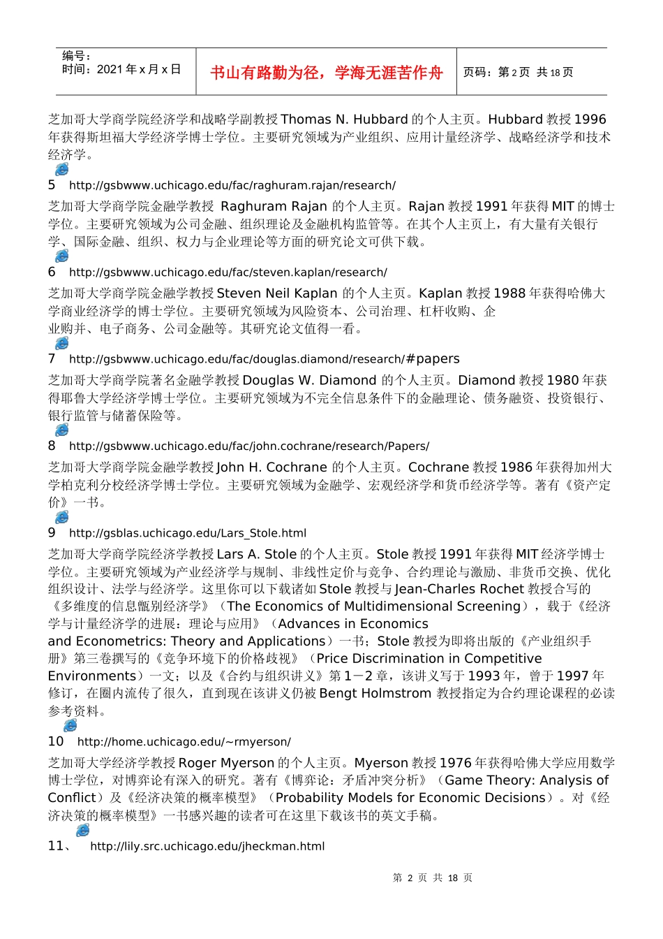 个人主页类经济学资源概览_第2页