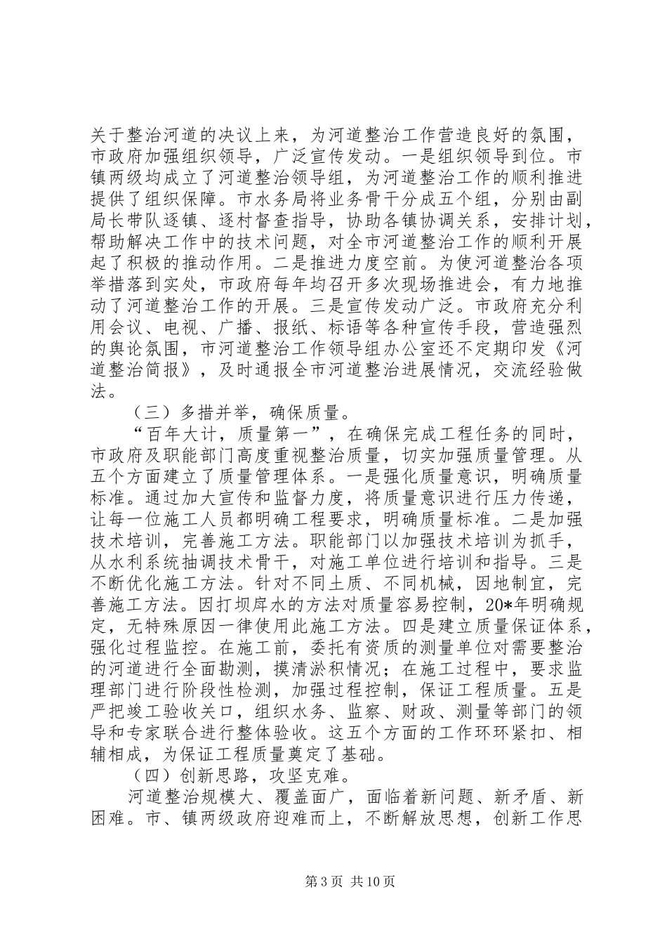 河道整治决议落实情况调研报告_第3页