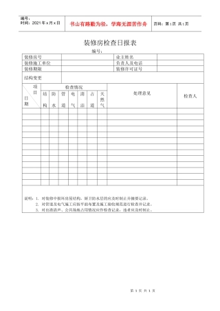 装修房检查日报表