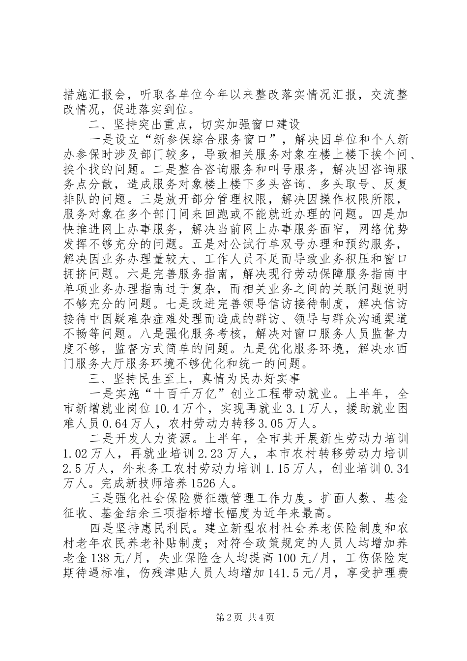 劳动保障局优质服务推进年活动汇报_第2页