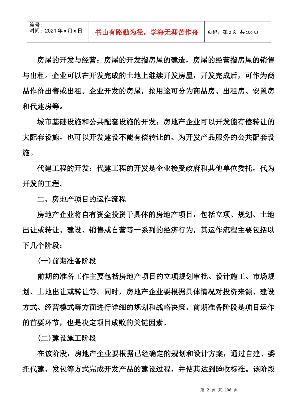 1、房地产企业基础会计核算_第2页