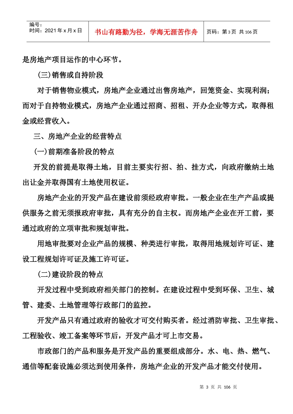 1、房地产企业基础会计核算_第3页