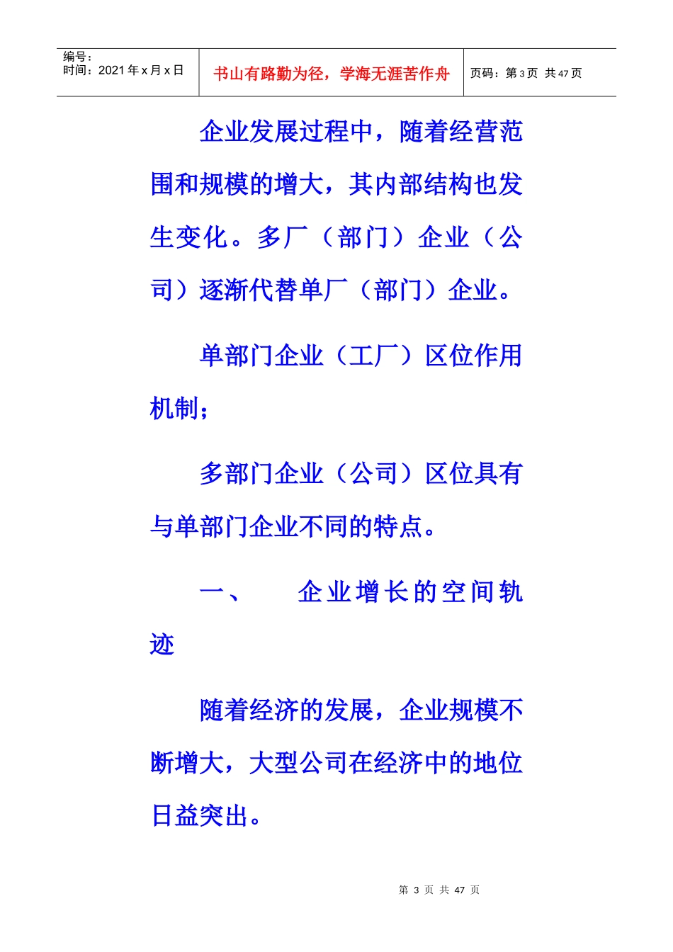 企业的区域经济属性_第3页