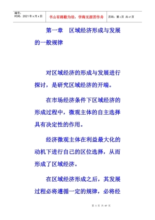 企业的区域经济属性
