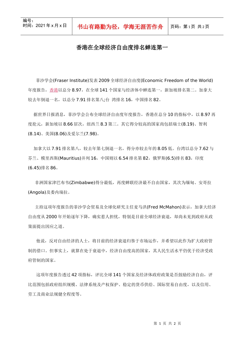 香港在全球经济自由度排名蝉连第一_第1页