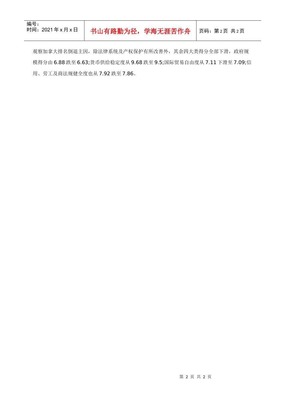 香港在全球经济自由度排名蝉连第一_第2页