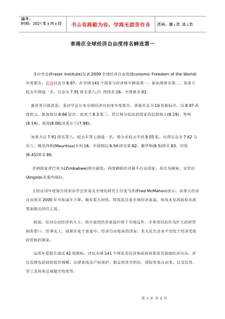 香港在全球经济自由度排名蝉连第一