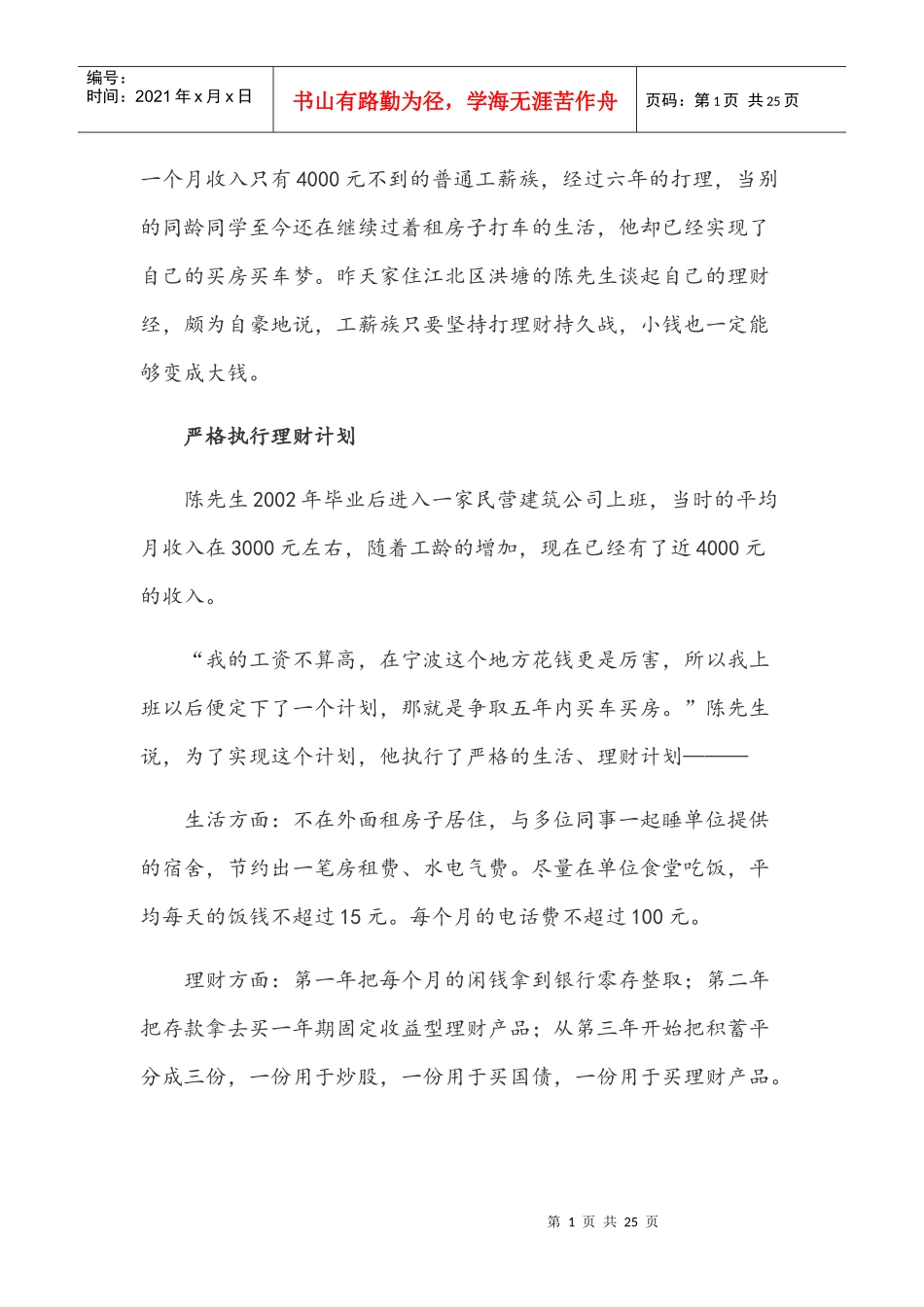 超级实用的理财方式_第1页