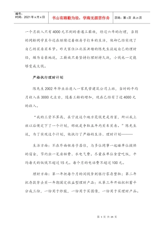 超级实用的理财方式
