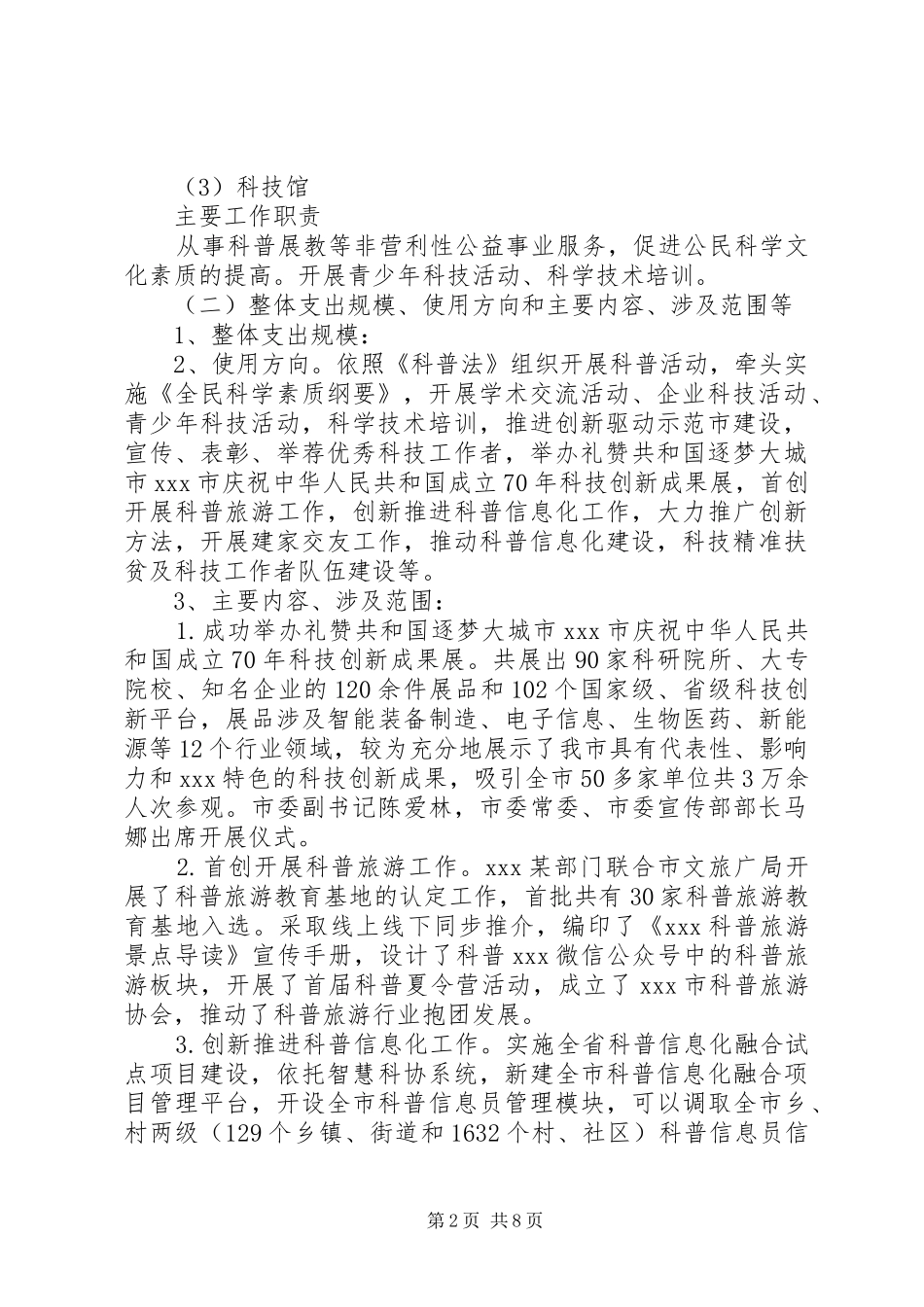 某单位机构支出评价报告范文_第2页