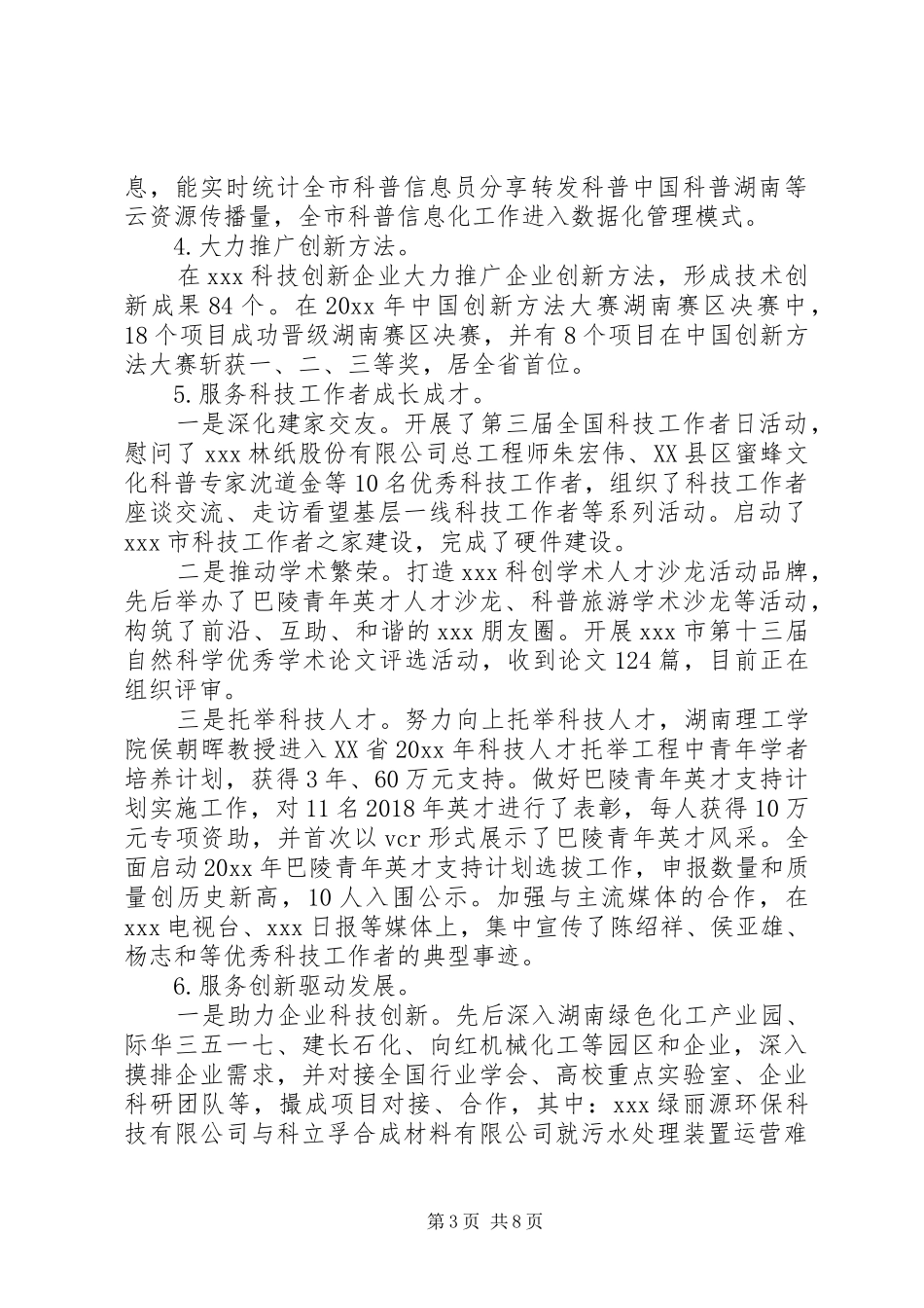 某单位机构支出评价报告范文_第3页