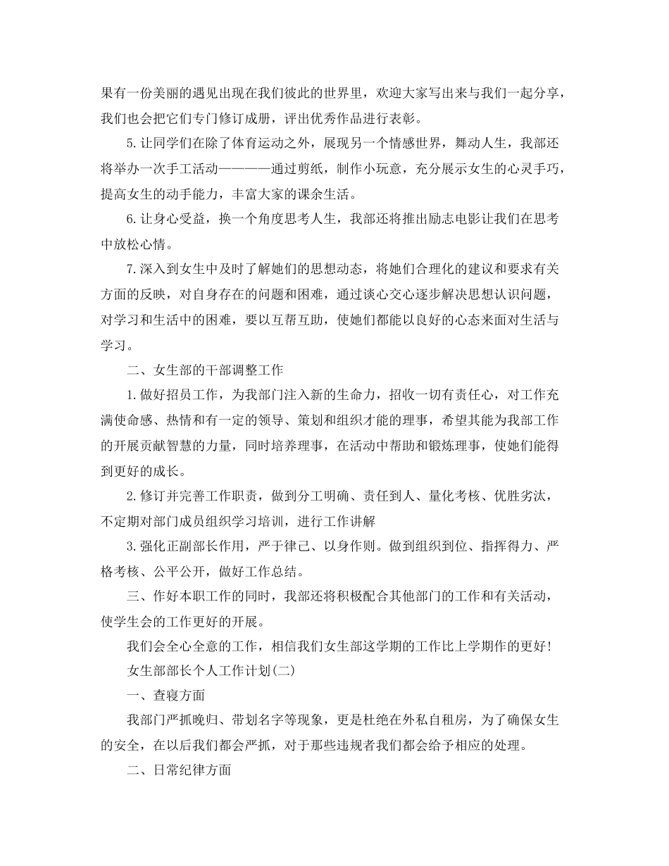 女生部部长个人工作计划 _第2页