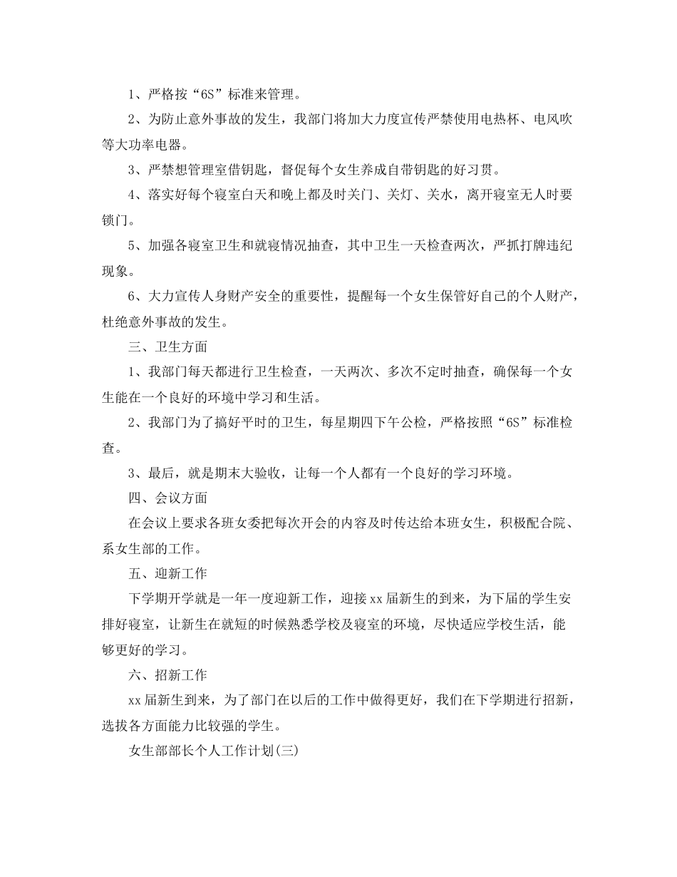 女生部部长个人工作计划 _第3页