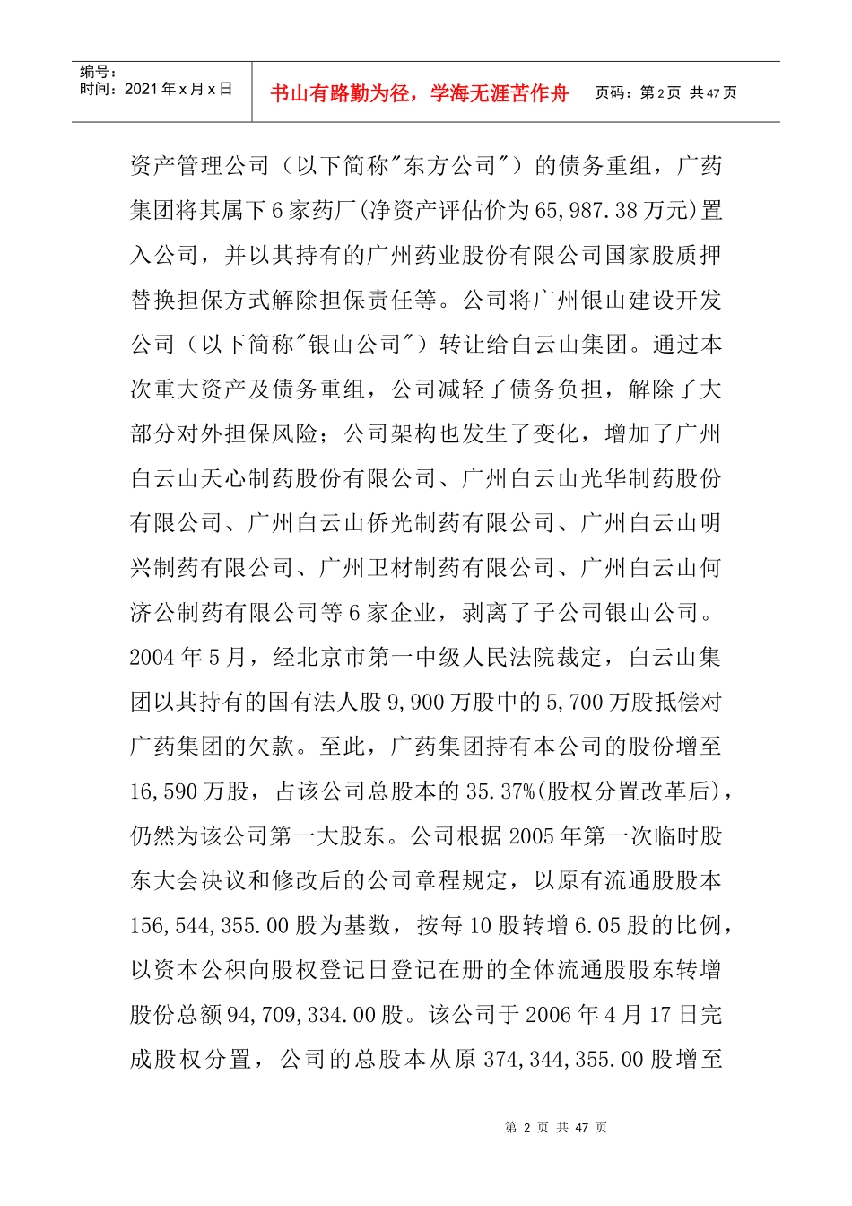 广州白云山制药股份公司财务报表分析_第2页