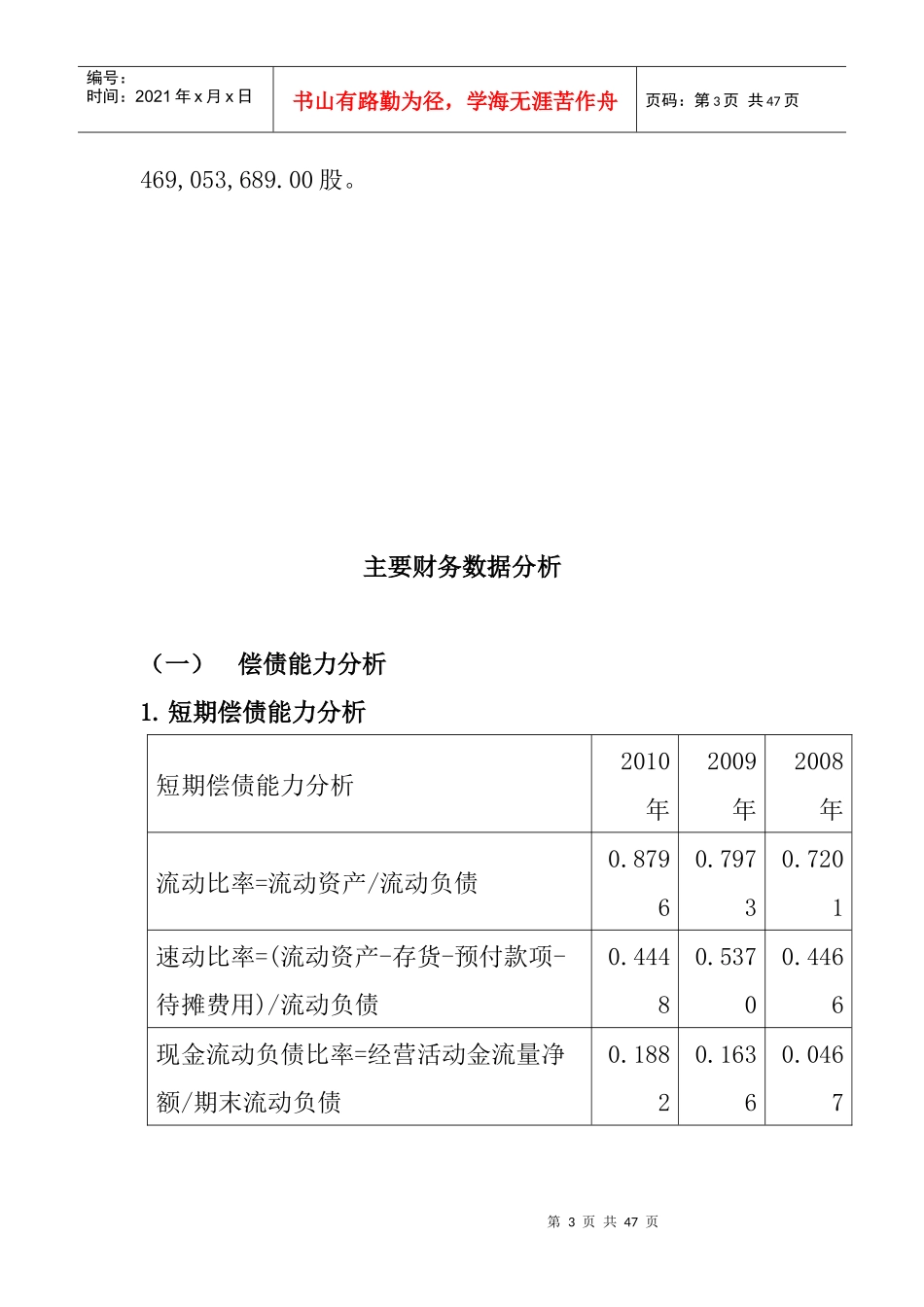 广州白云山制药股份公司财务报表分析_第3页