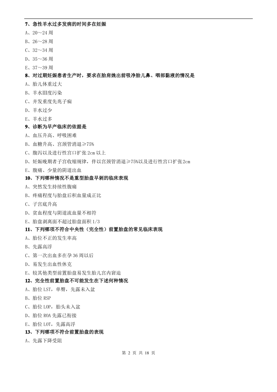 妇科护理学2016专业知识-妊娠期并发症妇女的护理_第2页