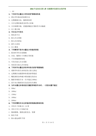 妇科护理学2016专业知识-妊娠期并发症妇女的护理