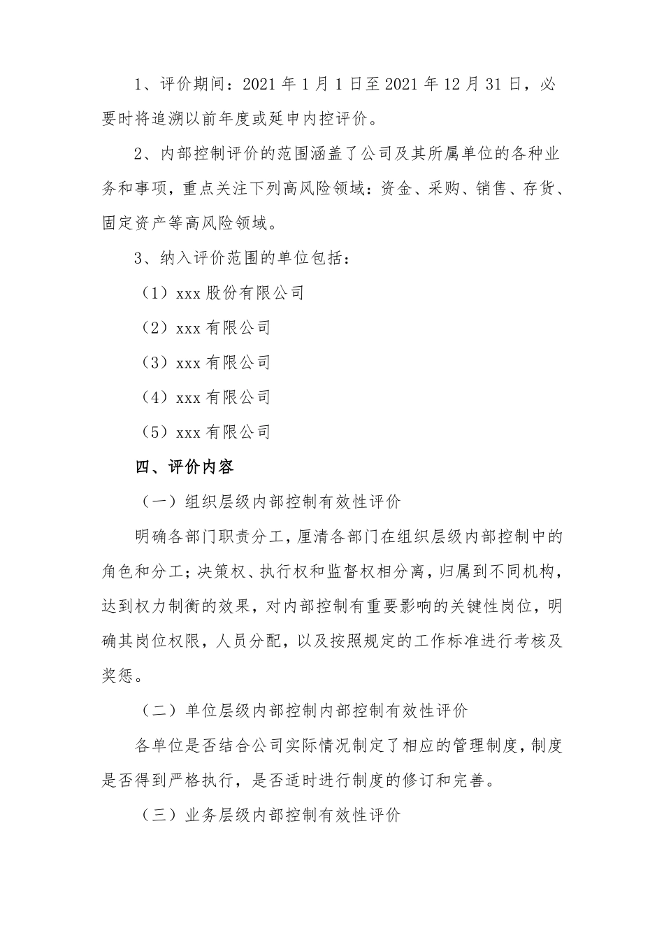 内部控制评价方案_第2页